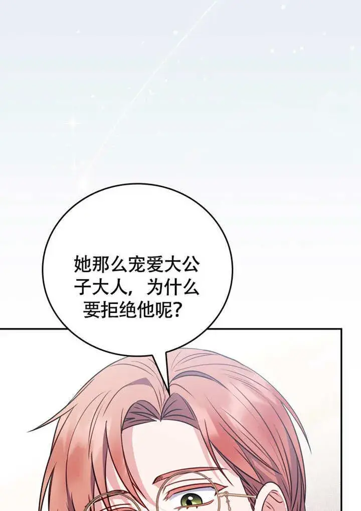 《成为了小反派的嫂子》第44话图85