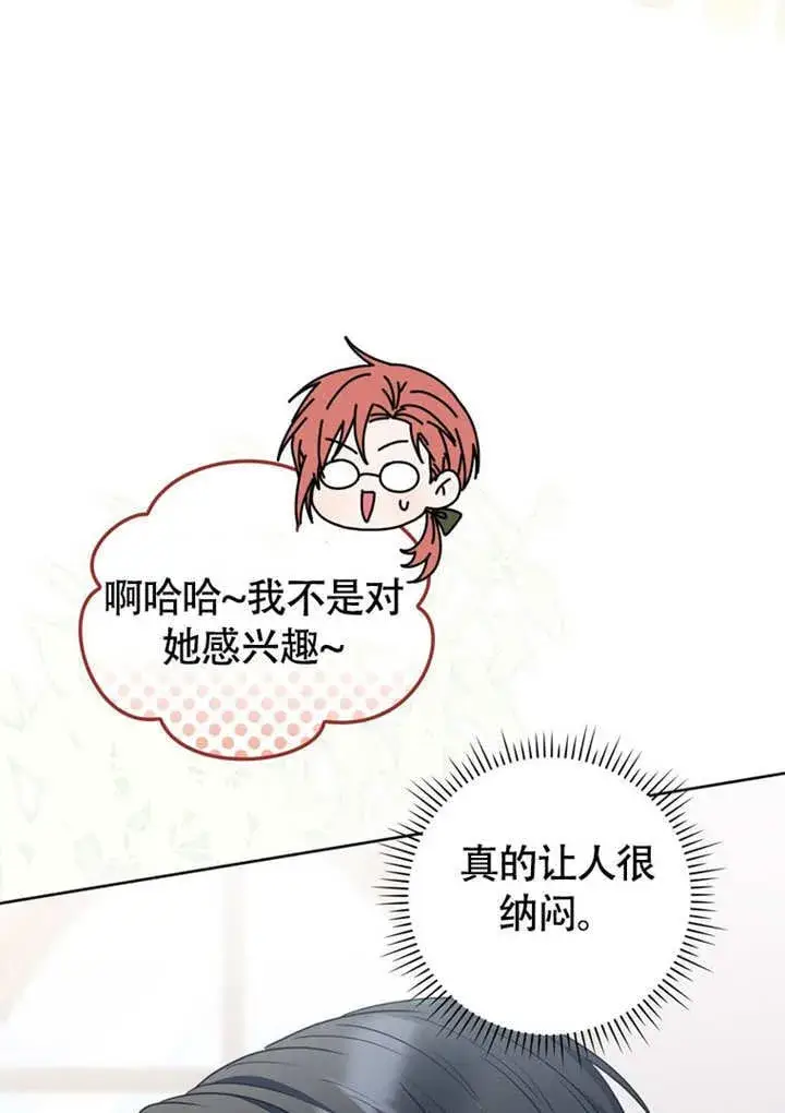 《成为了小反派的嫂子》第44话图88