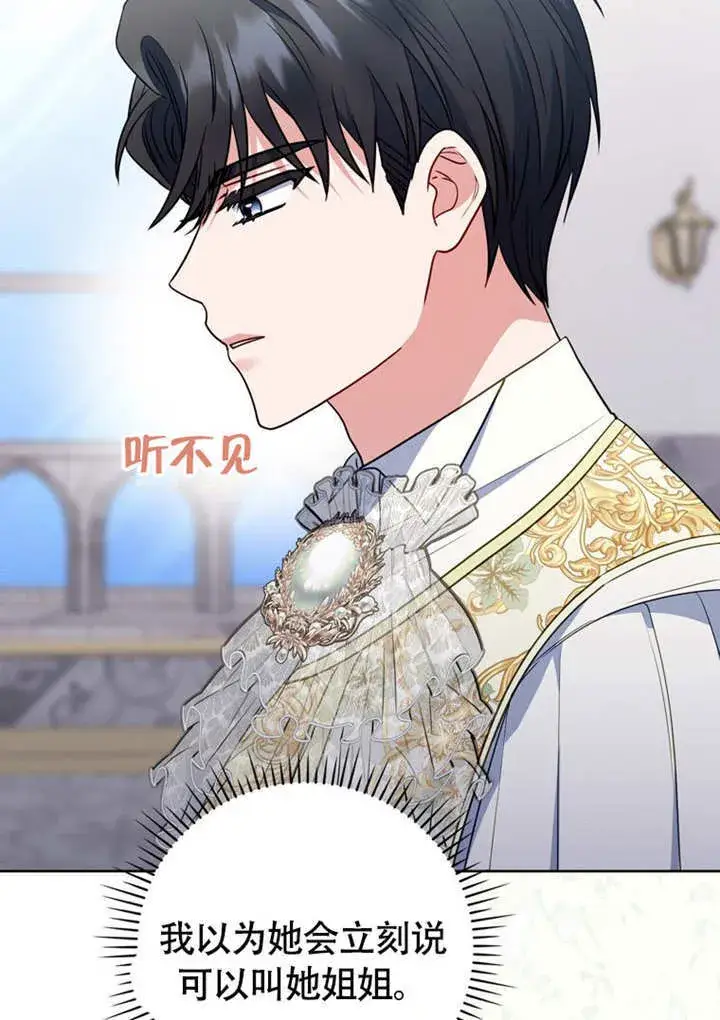 《成为了小反派的嫂子》第44话图89