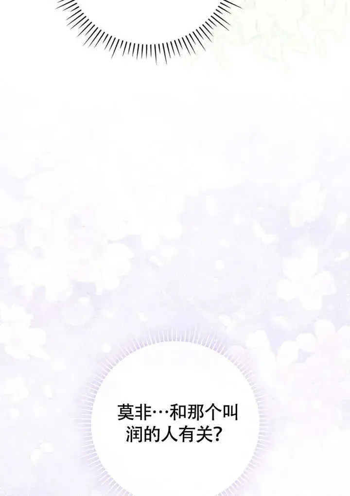 《成为了小反派的嫂子》第44话图90