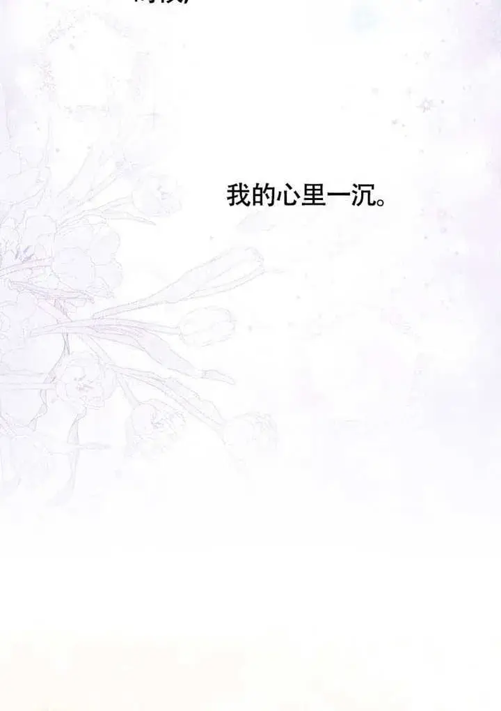 《成为了小反派的嫂子》第44话图96