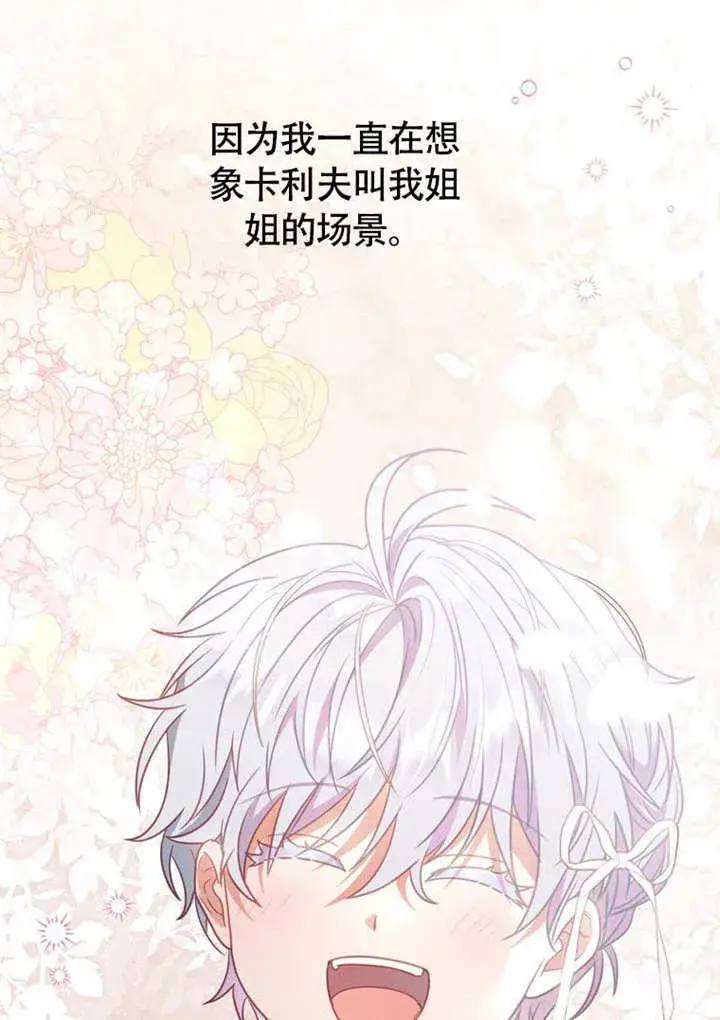 《成为了小反派的嫂子》第44话图97