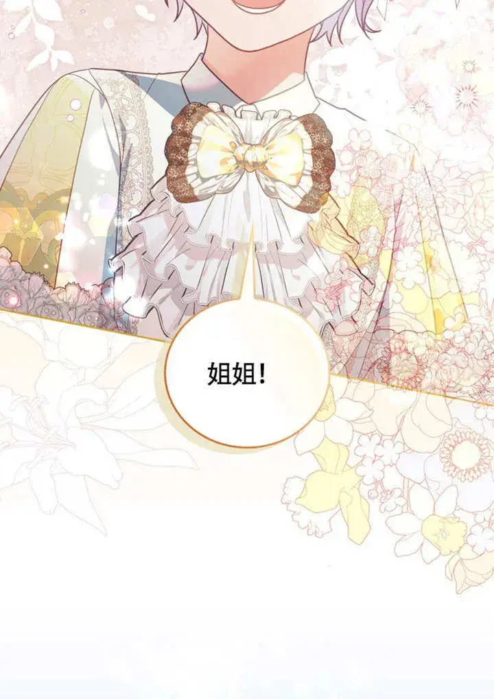 《成为了小反派的嫂子》第44话图98