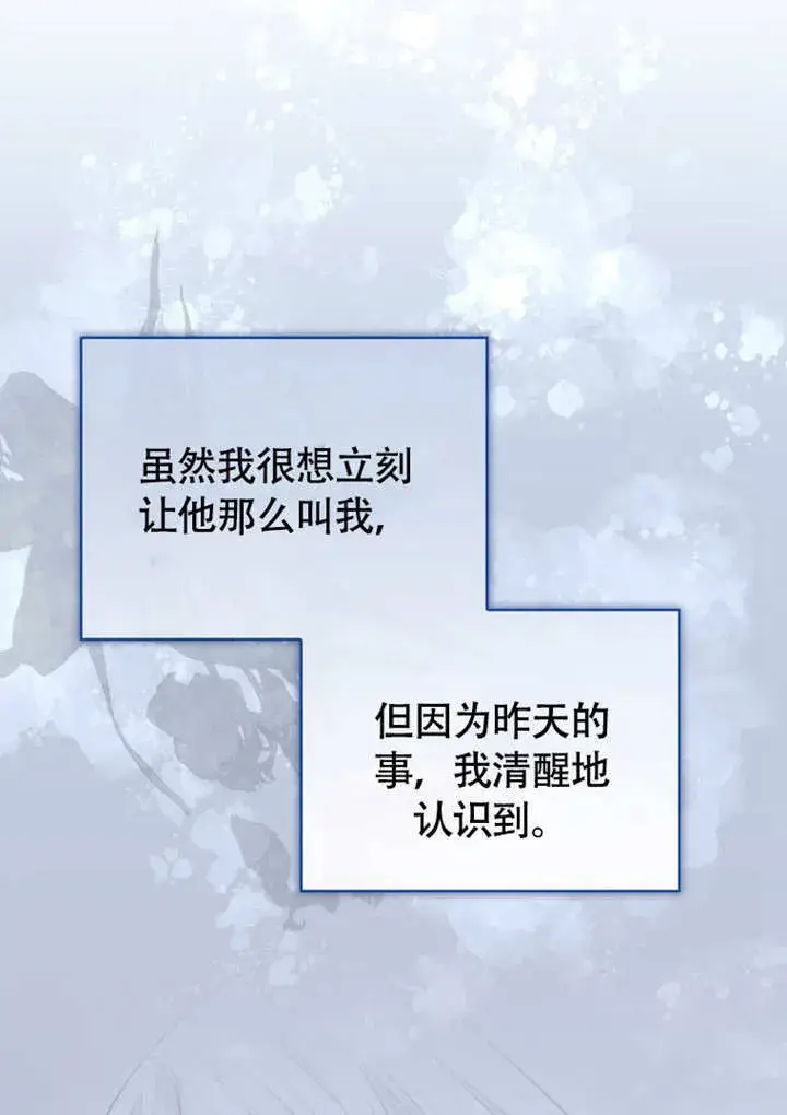 《成为了小反派的嫂子》第44话图99