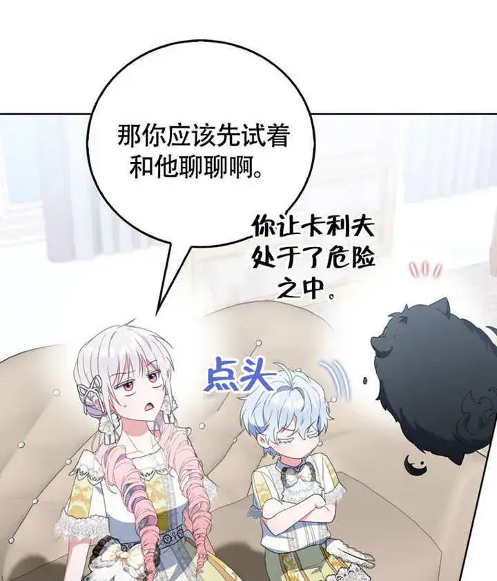 《成为了小反派的嫂子》第46话图103