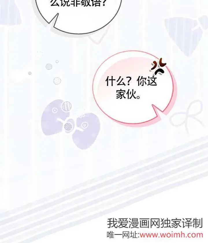 《成为了小反派的嫂子》第46话图105