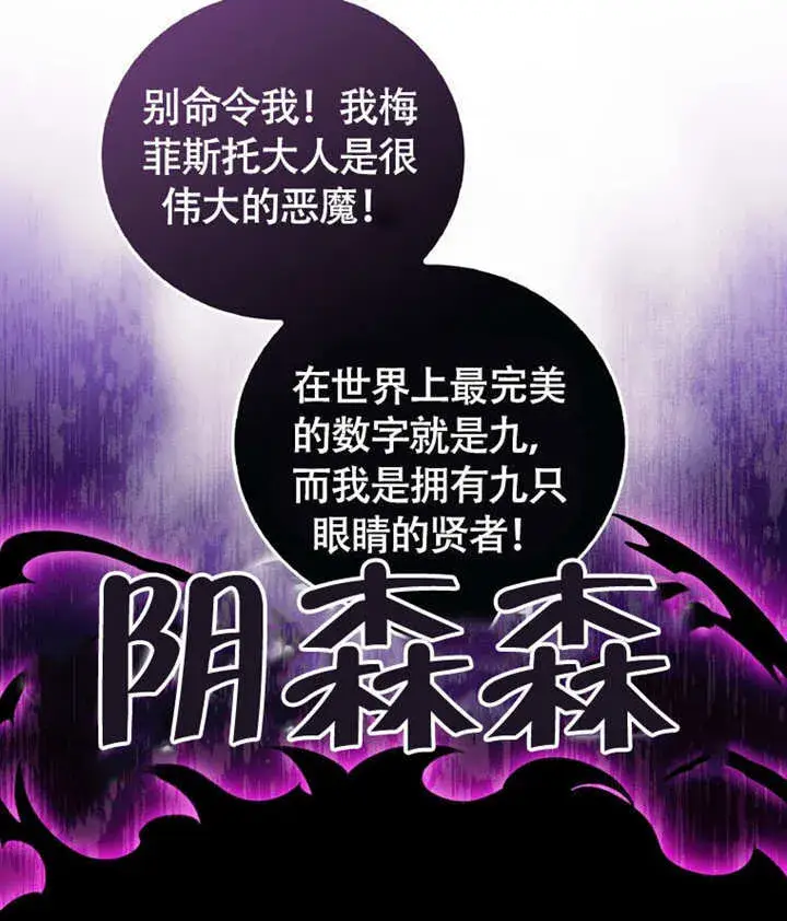 《成为了小反派的嫂子》第46话图108
