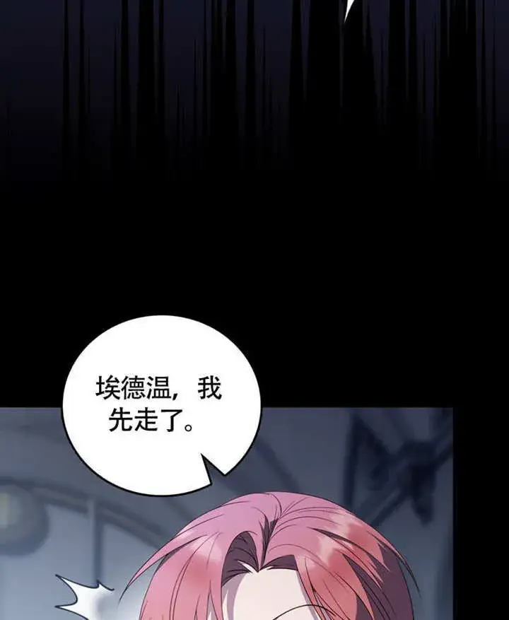 《成为了小反派的嫂子》第46话图11