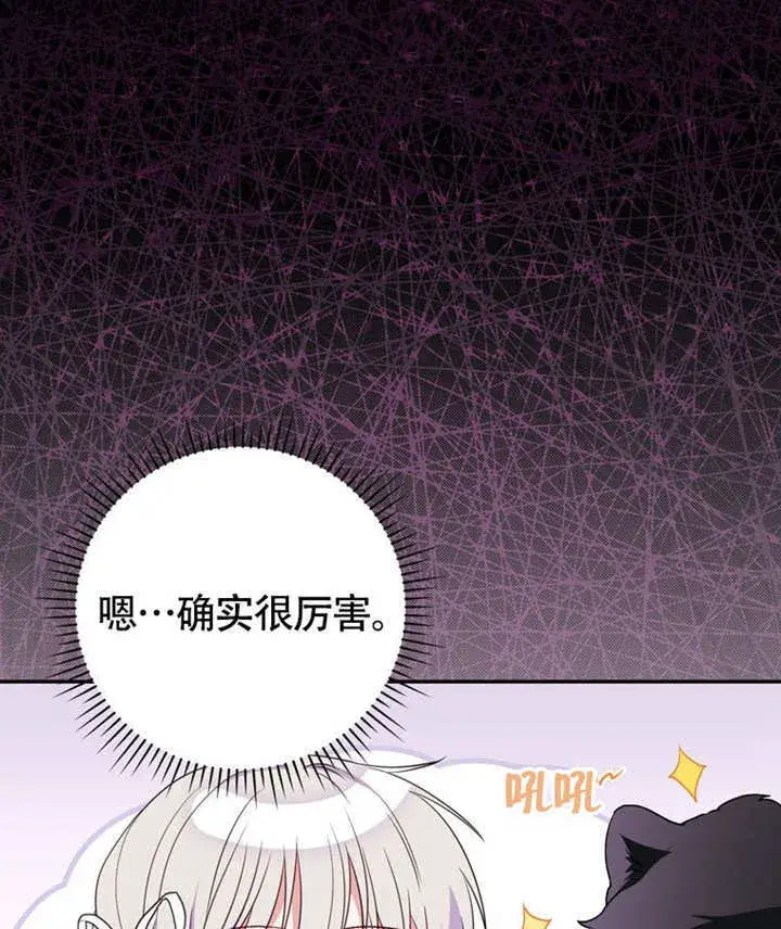 《成为了小反派的嫂子》第46话图110