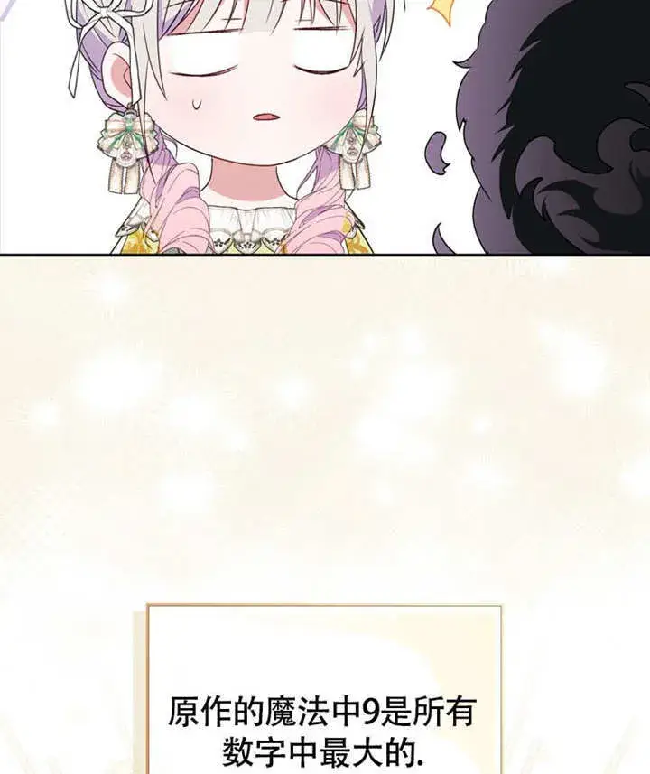 《成为了小反派的嫂子》第46话图111