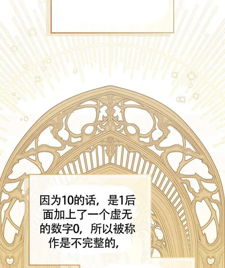 《成为了小反派的嫂子》第46话图112