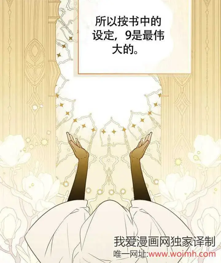 《成为了小反派的嫂子》第46话图113