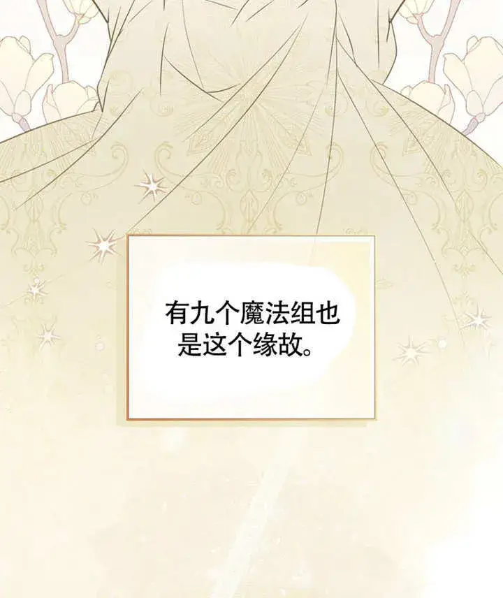 《成为了小反派的嫂子》第46话图114