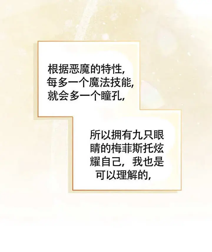 《成为了小反派的嫂子》第46话图115