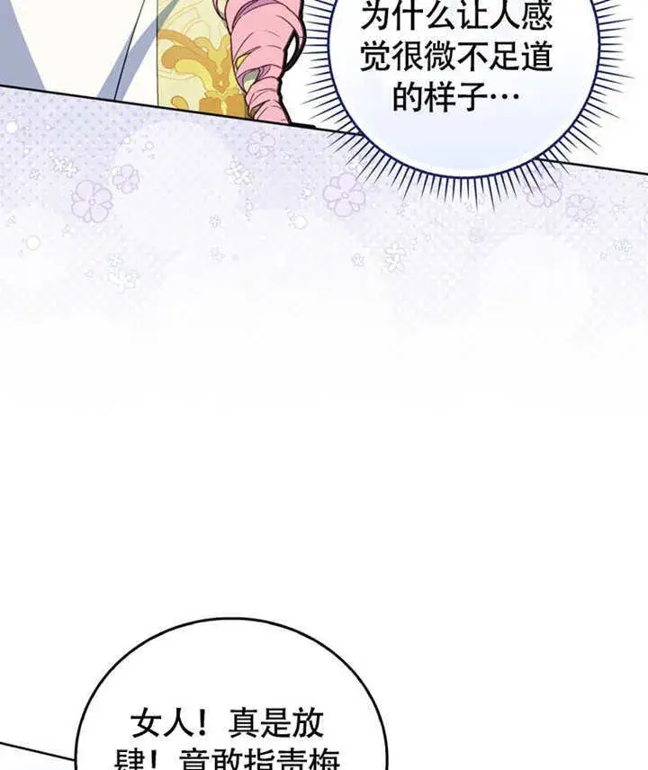 《成为了小反派的嫂子》第46话图119