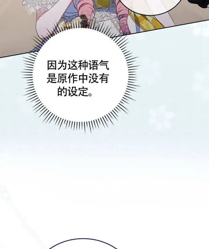 《成为了小反派的嫂子》第46话图121