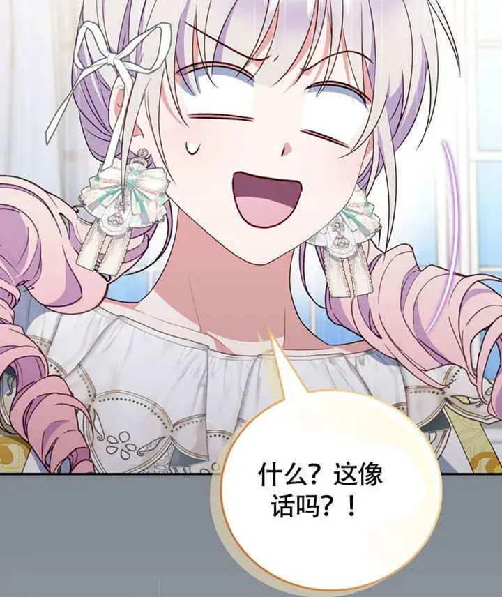 《成为了小反派的嫂子》第46话图123