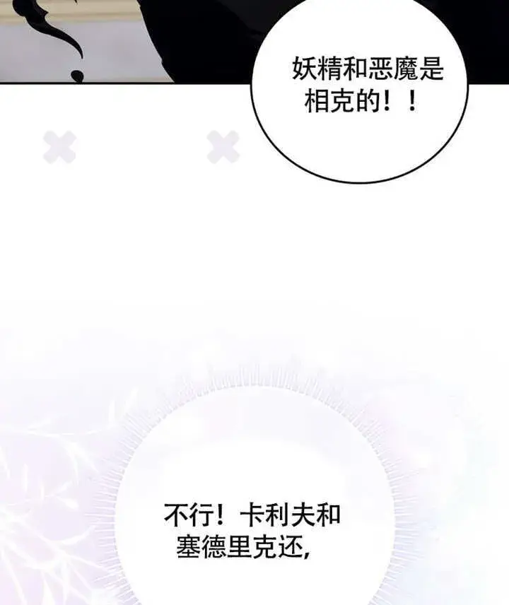 《成为了小反派的嫂子》第46话图130