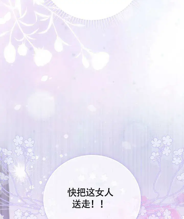 《成为了小反派的嫂子》第46话图131