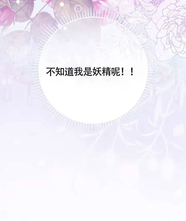 《成为了小反派的嫂子》第46话图134