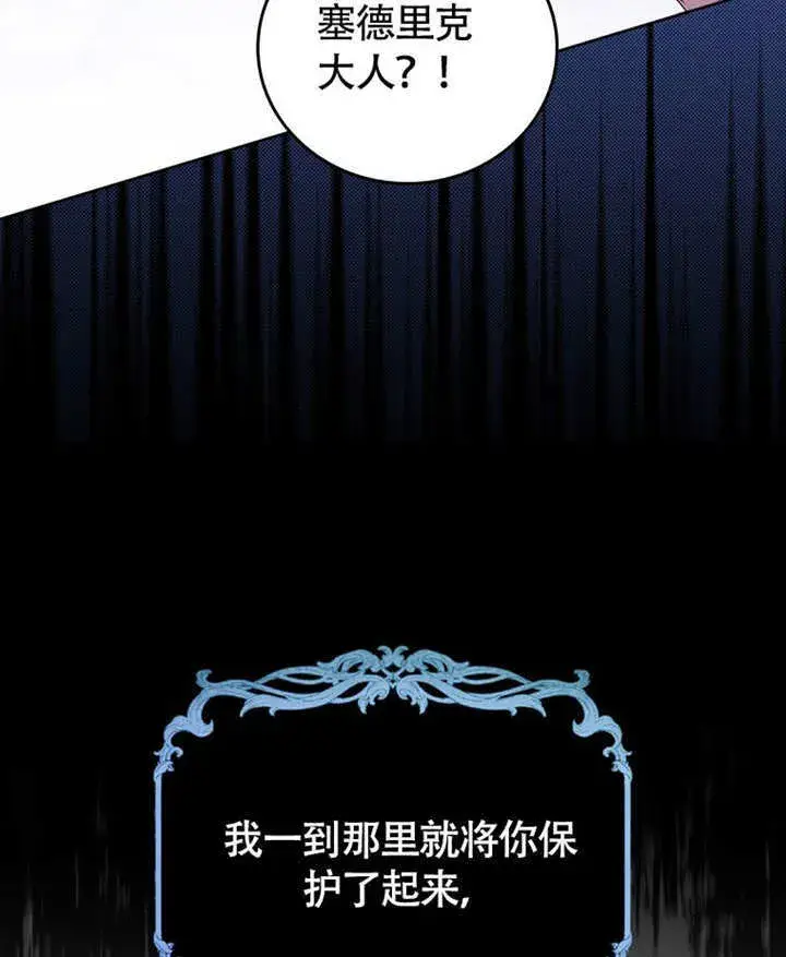 《成为了小反派的嫂子》第46话图14