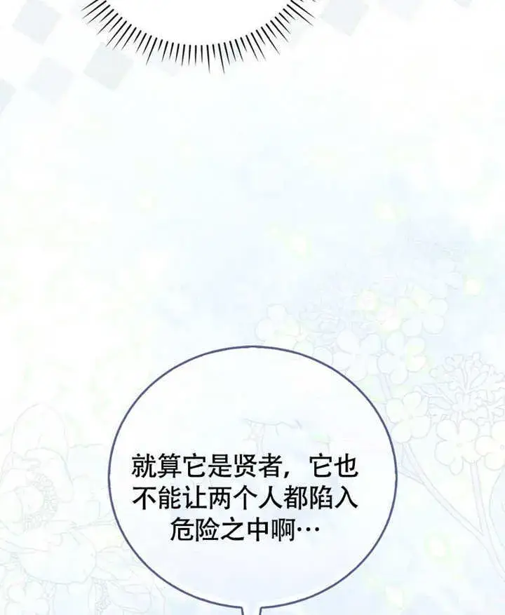 《成为了小反派的嫂子》第46话图24