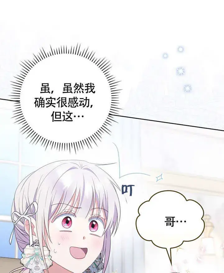 《成为了小反派的嫂子》第46话图27