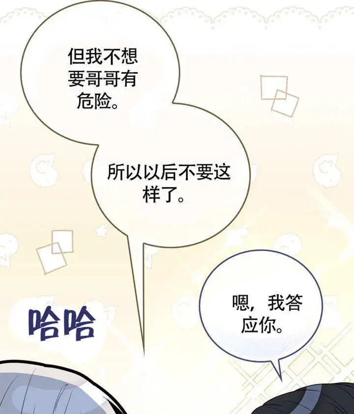 《成为了小反派的嫂子》第46话图29