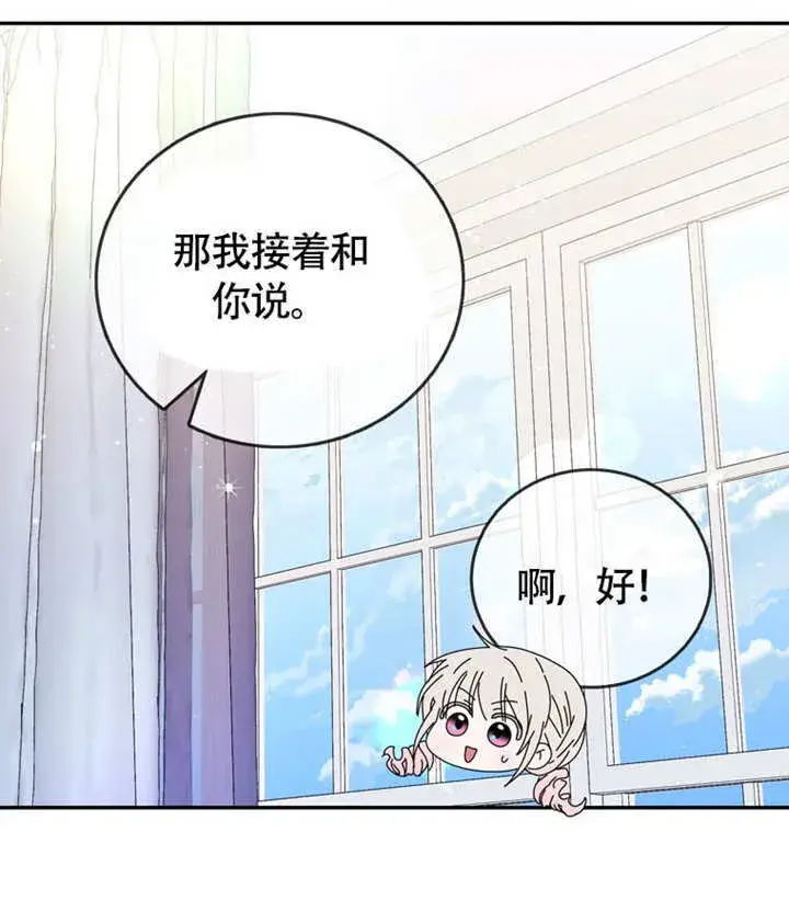 《成为了小反派的嫂子》第46话图31
