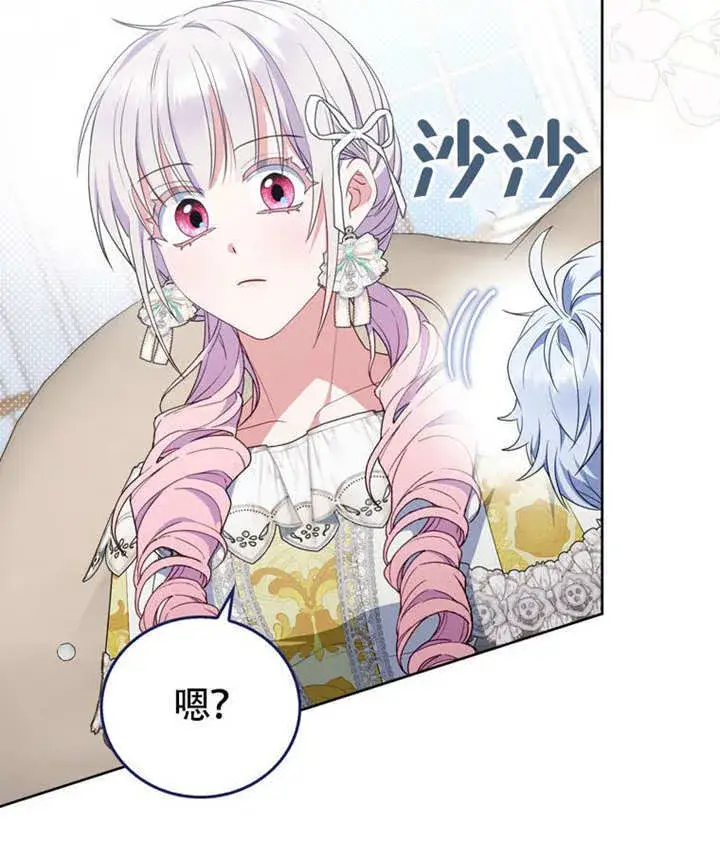 《成为了小反派的嫂子》第46话图41