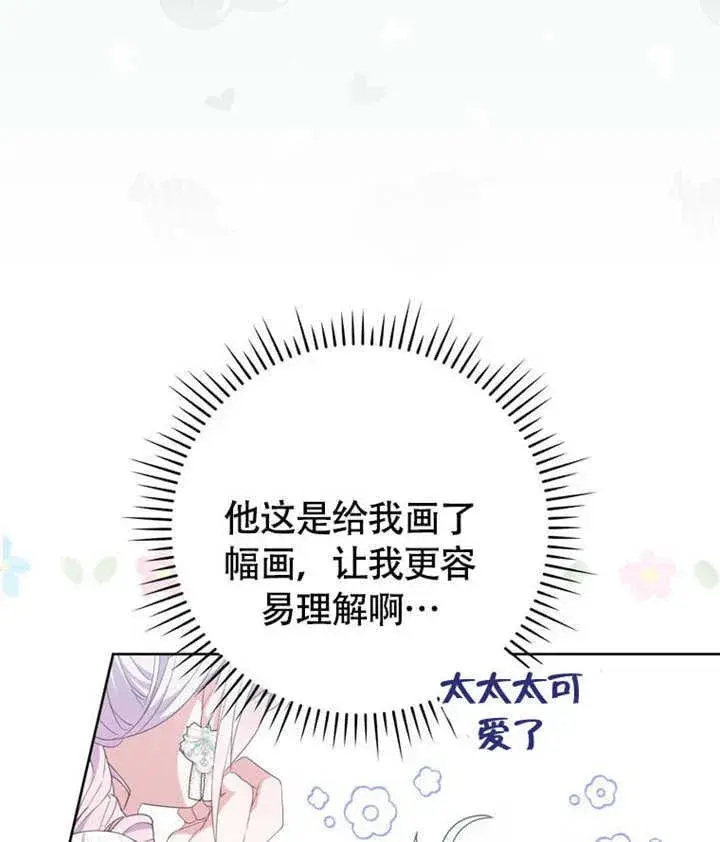 《成为了小反派的嫂子》第46话图44