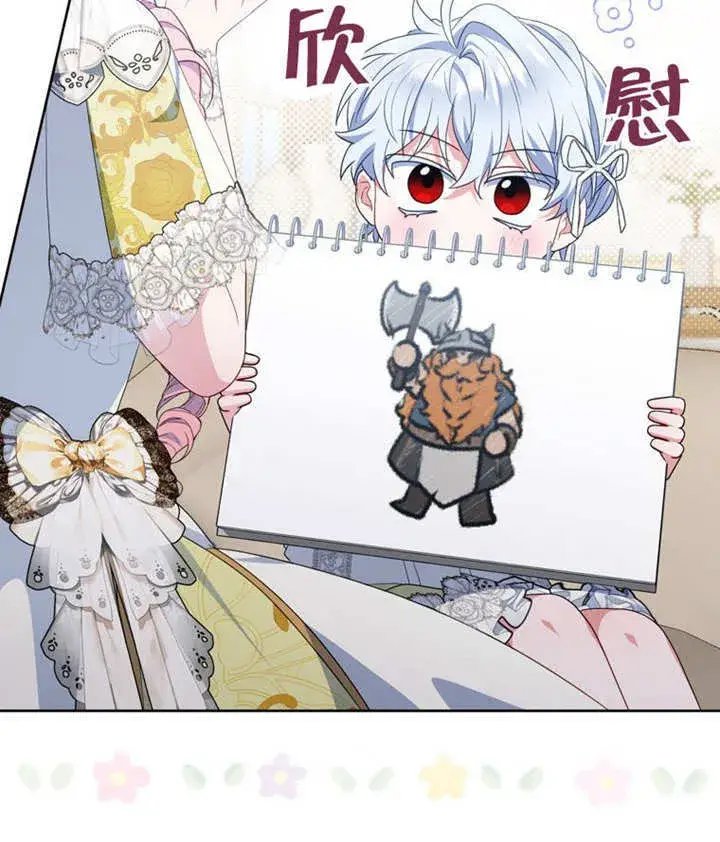 《成为了小反派的嫂子》第46话图45