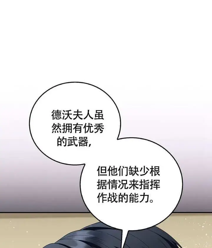 《成为了小反派的嫂子》第46话图46