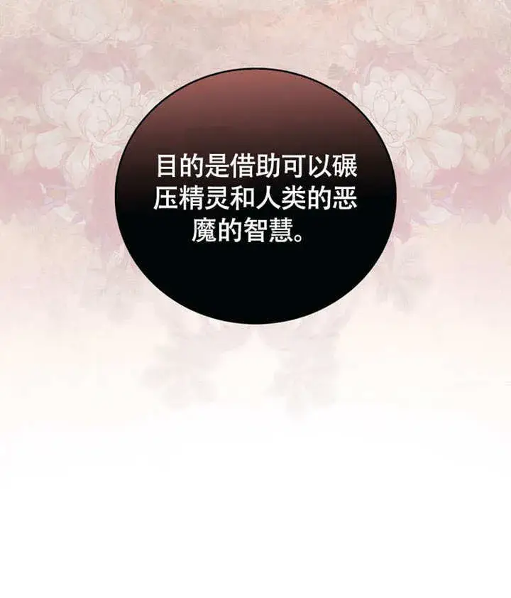 《成为了小反派的嫂子》第46话图53