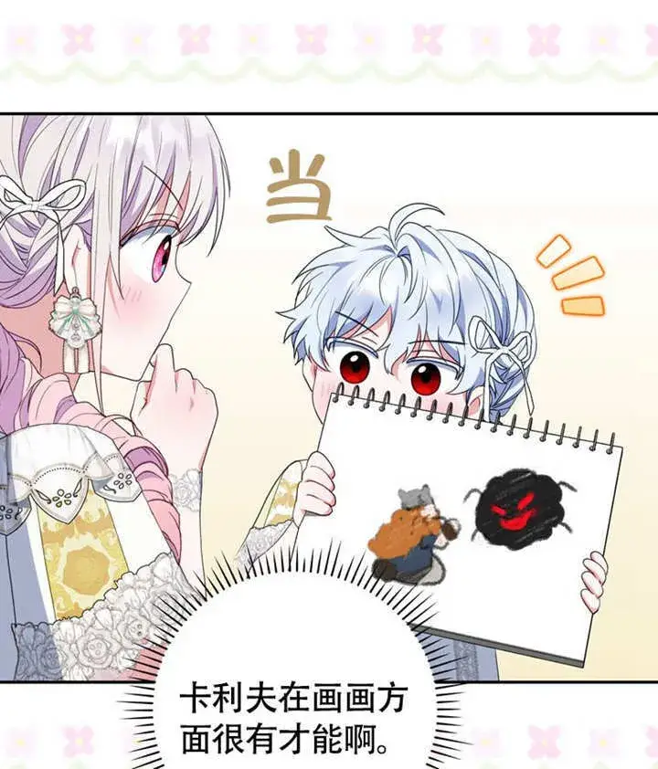 《成为了小反派的嫂子》第46话图54