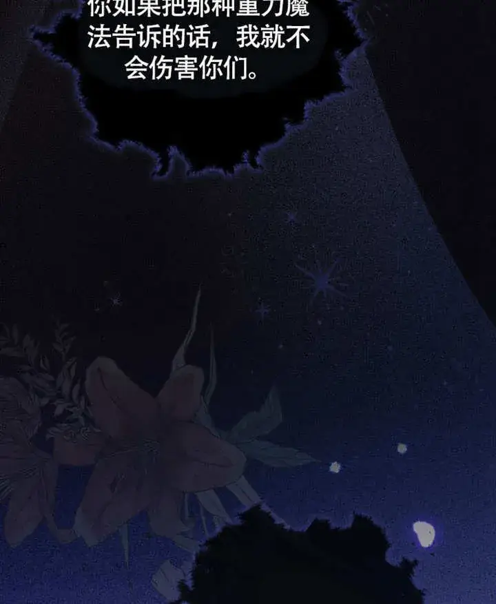 《成为了小反派的嫂子》第46话图69