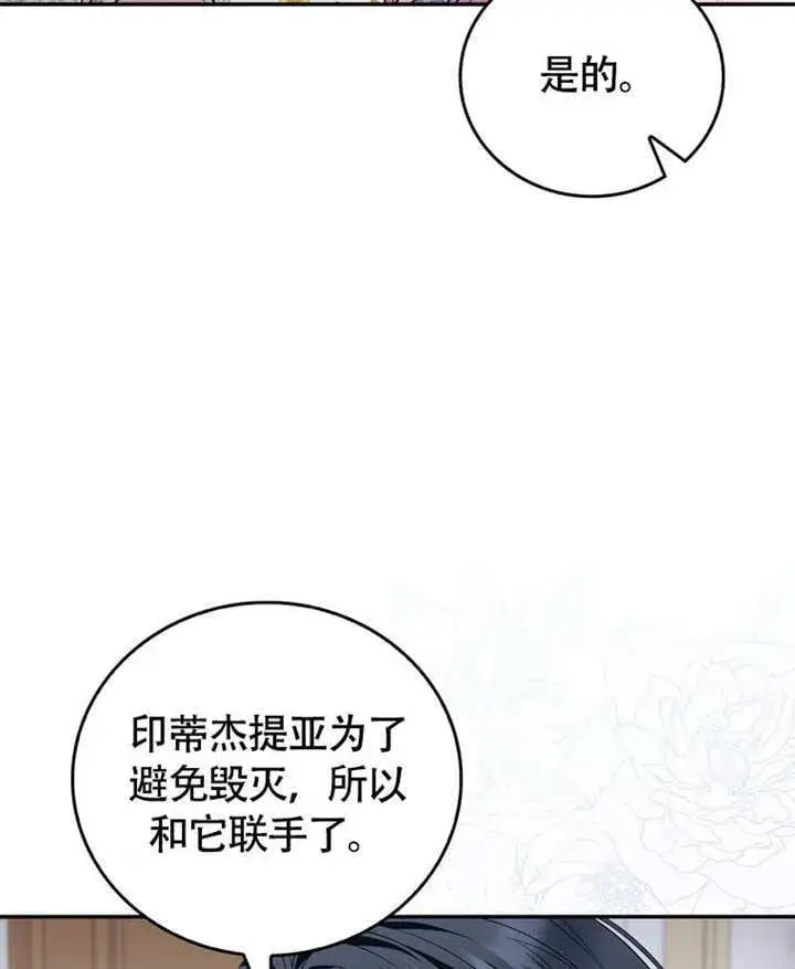 《成为了小反派的嫂子》第46话图74