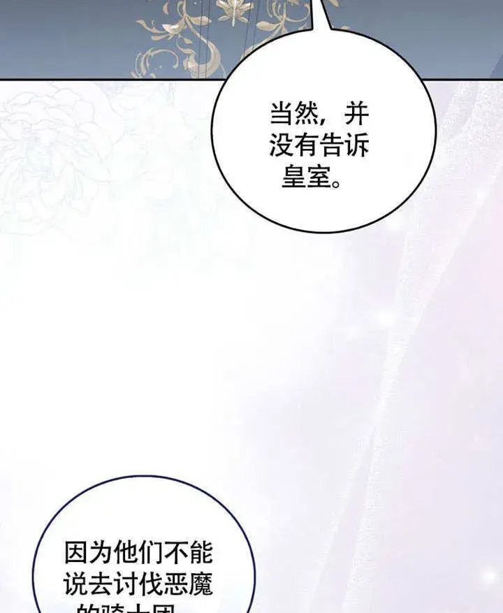 《成为了小反派的嫂子》第46话图76