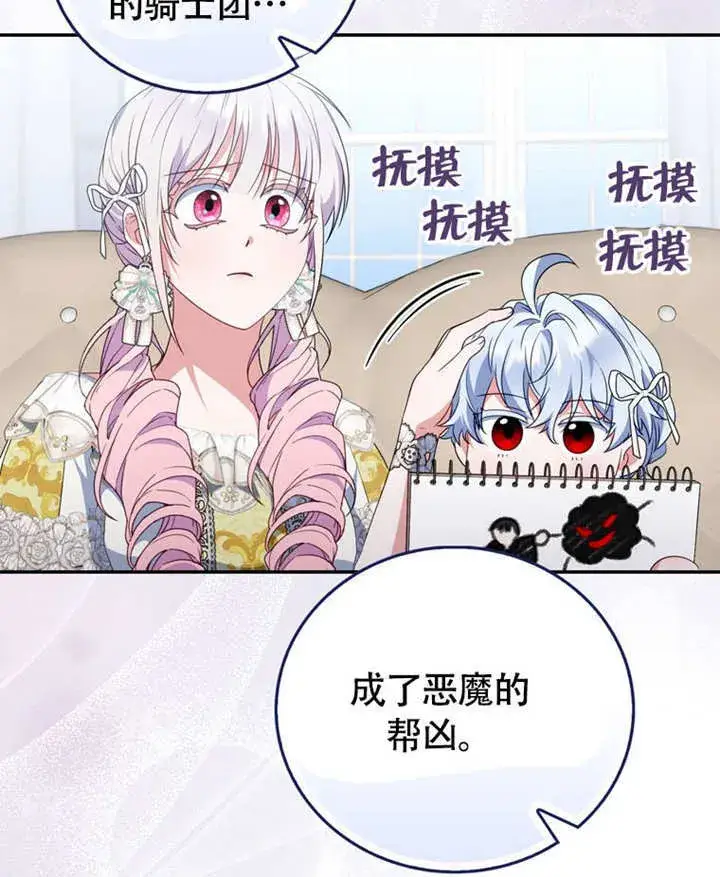 《成为了小反派的嫂子》第46话图77