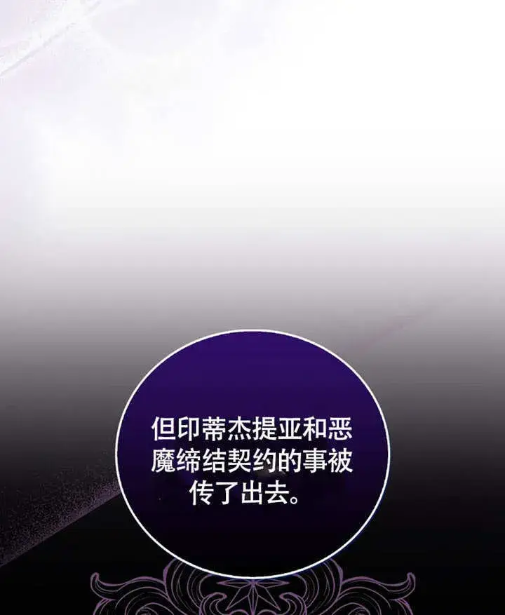 《成为了小反派的嫂子》第46话图78