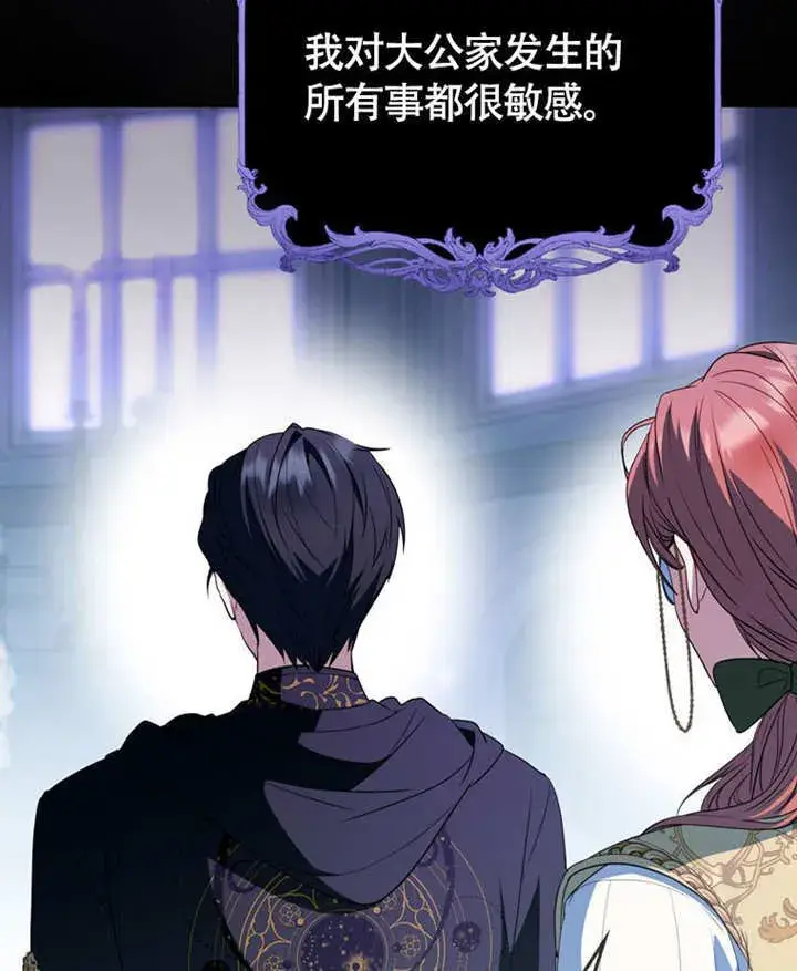 《成为了小反派的嫂子》第46话图8