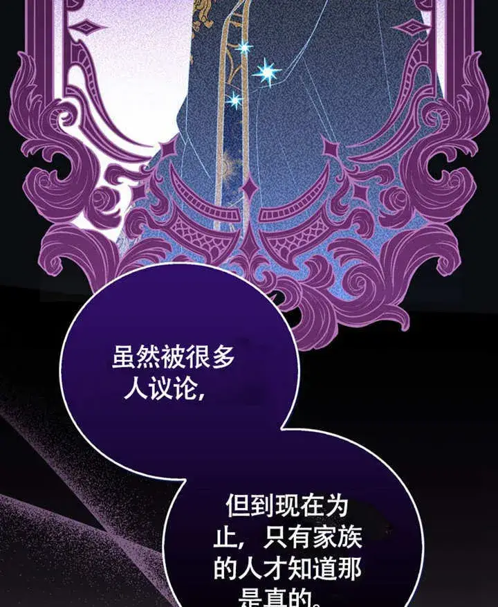 《成为了小反派的嫂子》第46话图80
