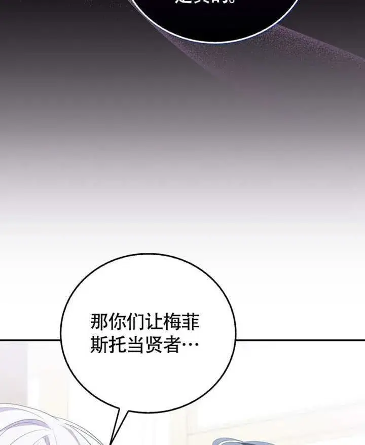 《成为了小反派的嫂子》第46话图81