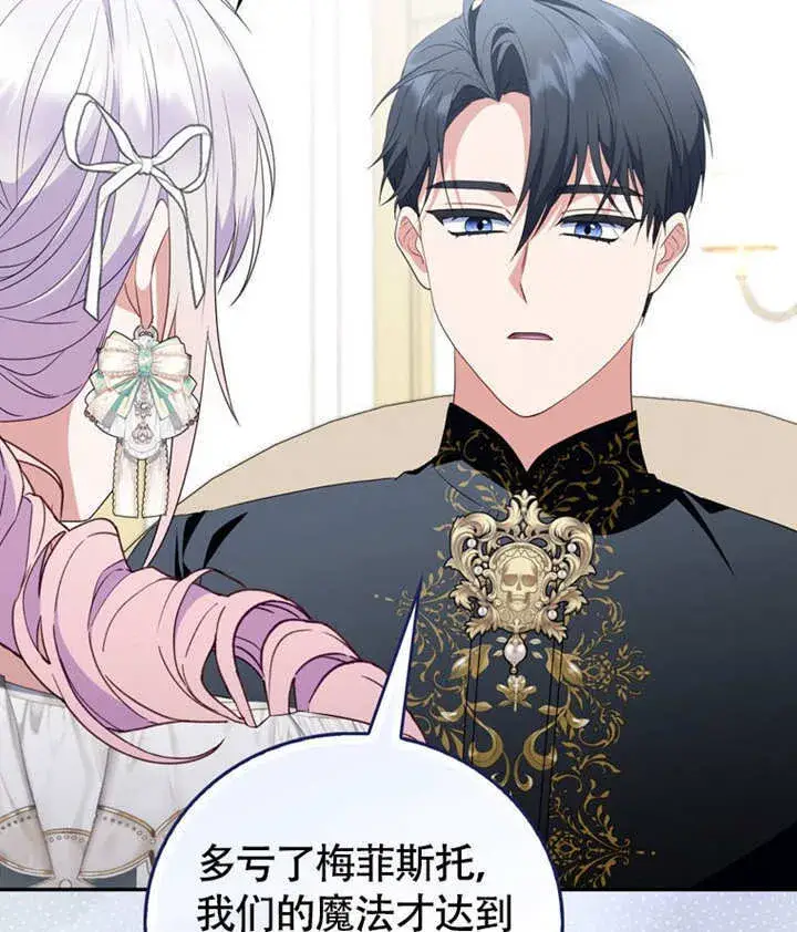 《成为了小反派的嫂子》第46话图82
