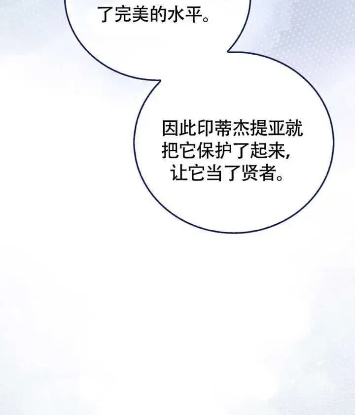 《成为了小反派的嫂子》第46话图83