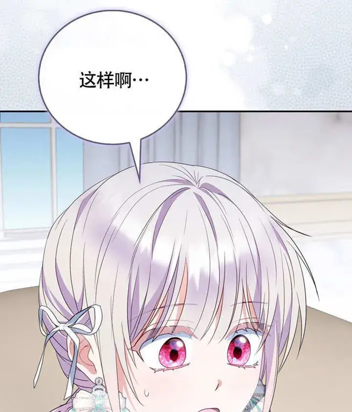 《成为了小反派的嫂子》第46话图84