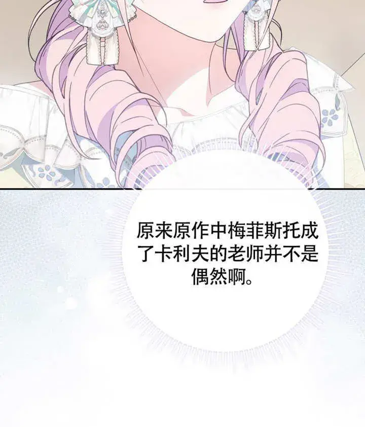 《成为了小反派的嫂子》第46话图85