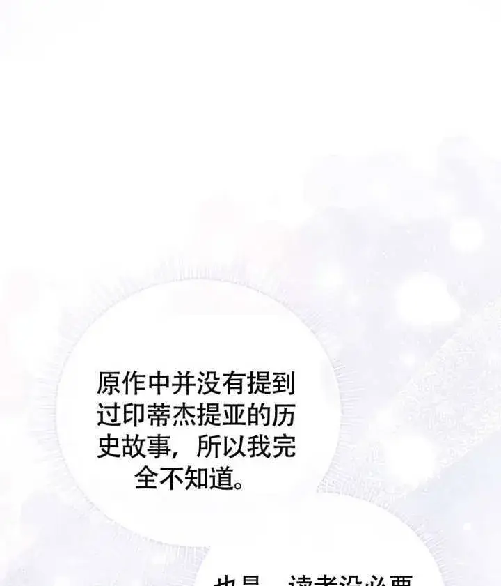 《成为了小反派的嫂子》第46话图86
