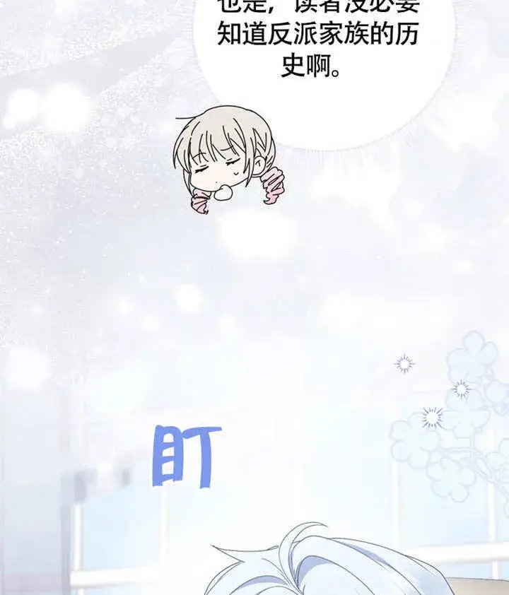 《成为了小反派的嫂子》第46话图87