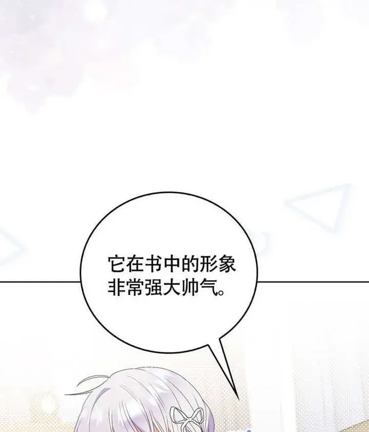《成为了小反派的嫂子》第46话图89